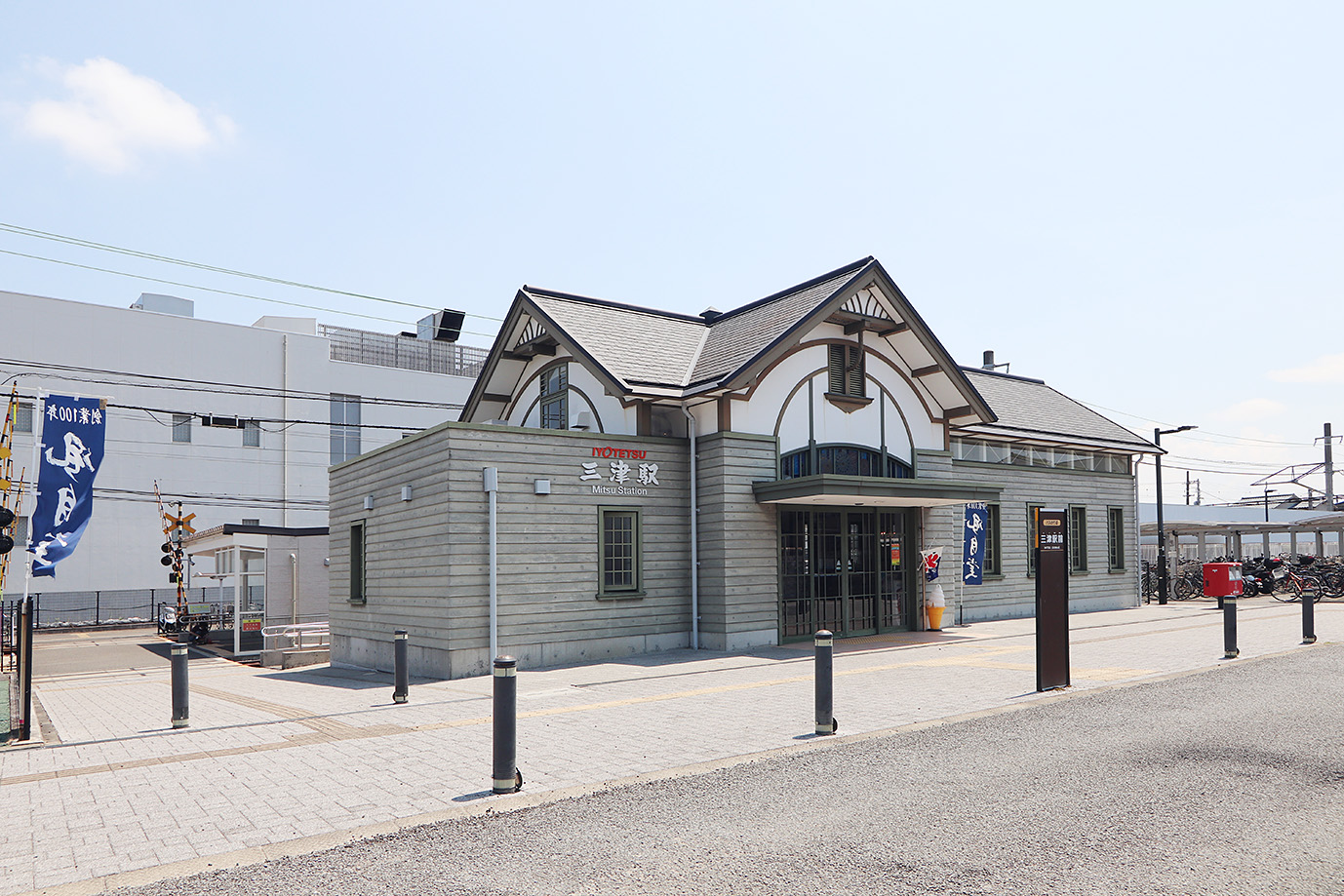 伊予鉄高浜線「三津駅」