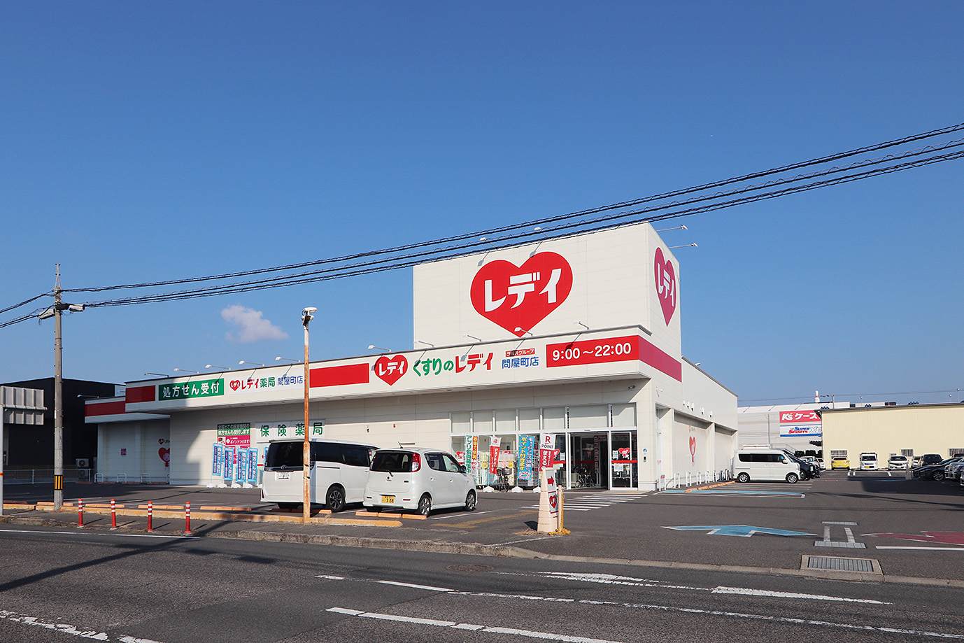 くすりのレデイ問屋町店